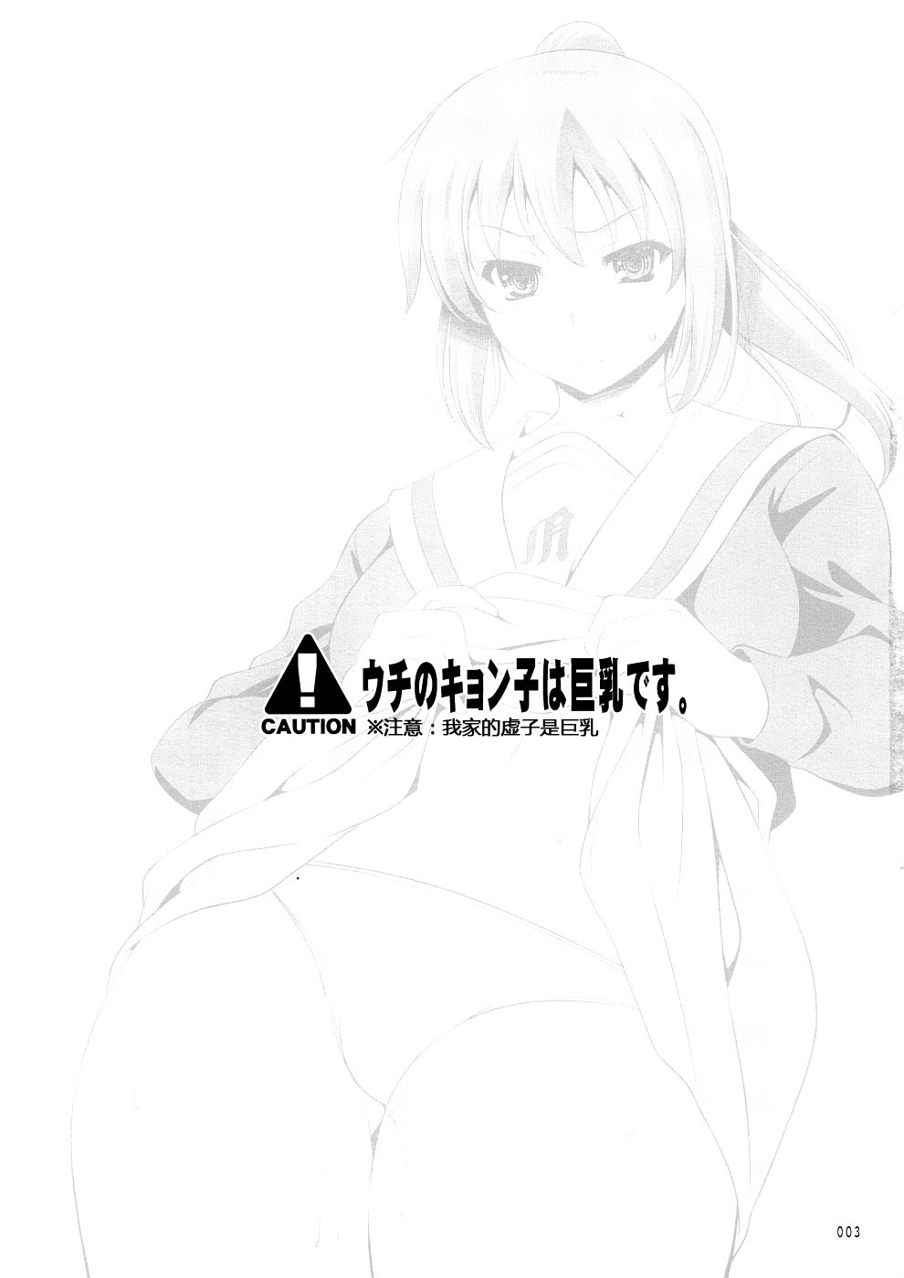 K.Y.on wa kanojo nanoka? page 2 full