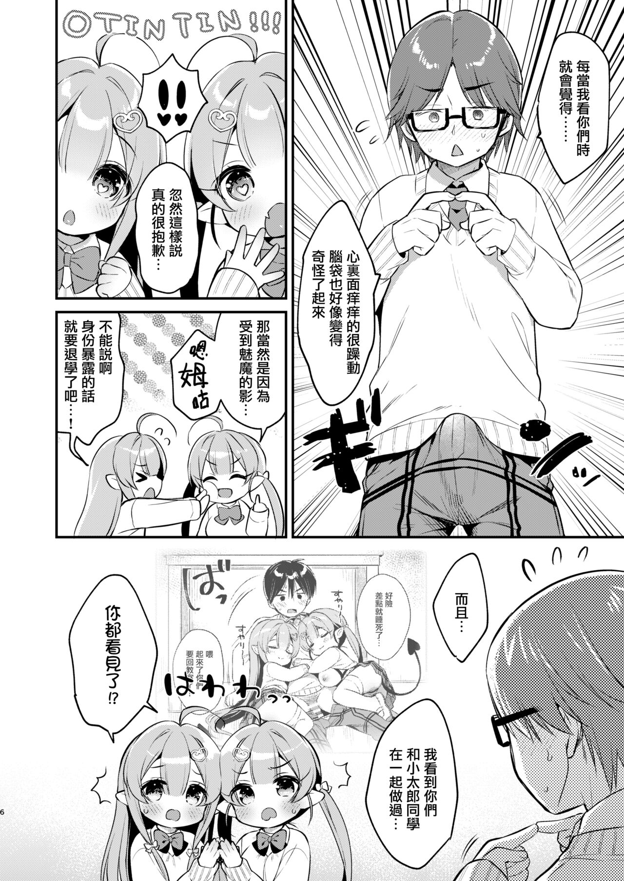 Totsugeki Futago Succubus-chan 4 page 6 full