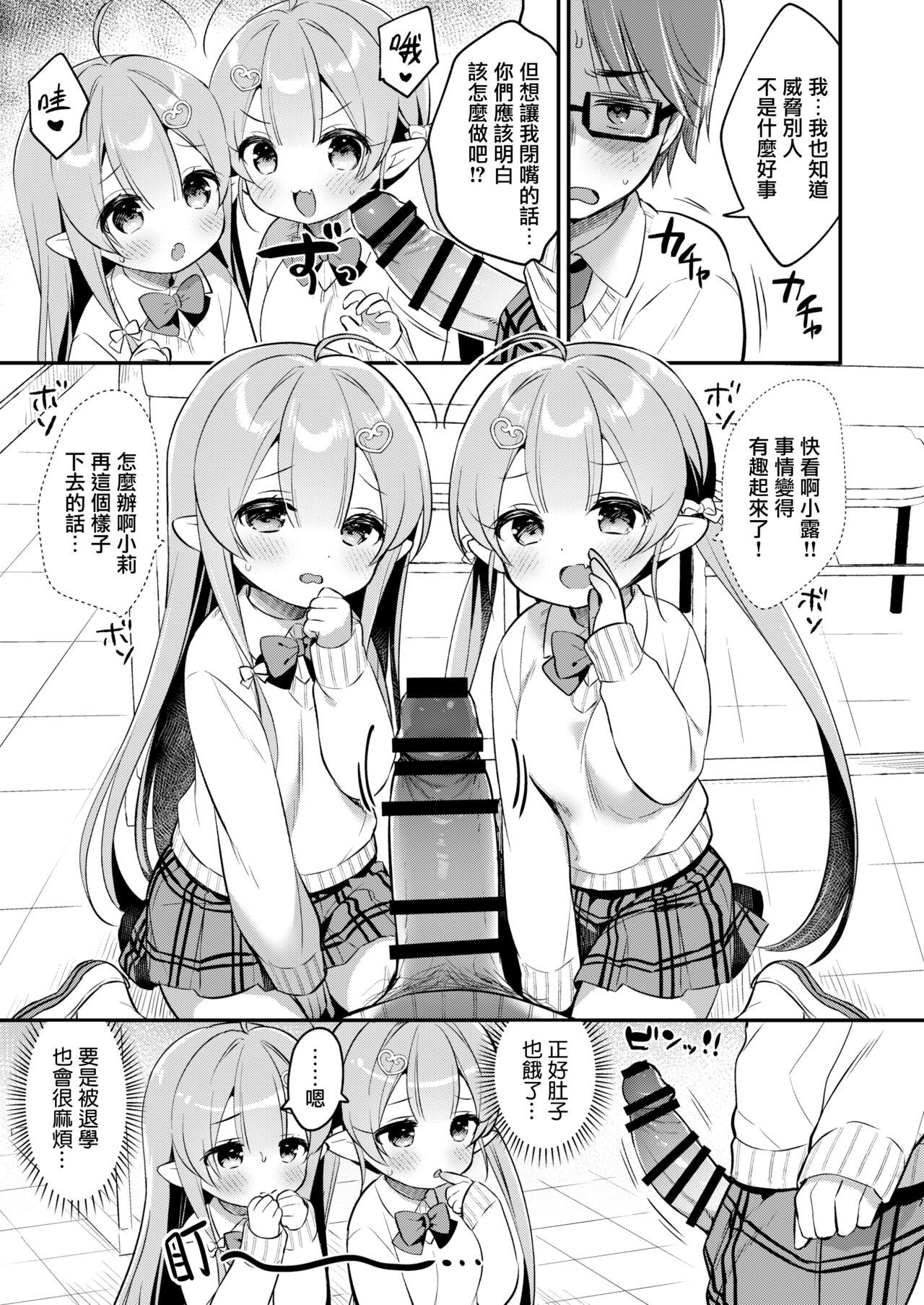 Totsugeki Futago Succubus-chan 4 page 7 full