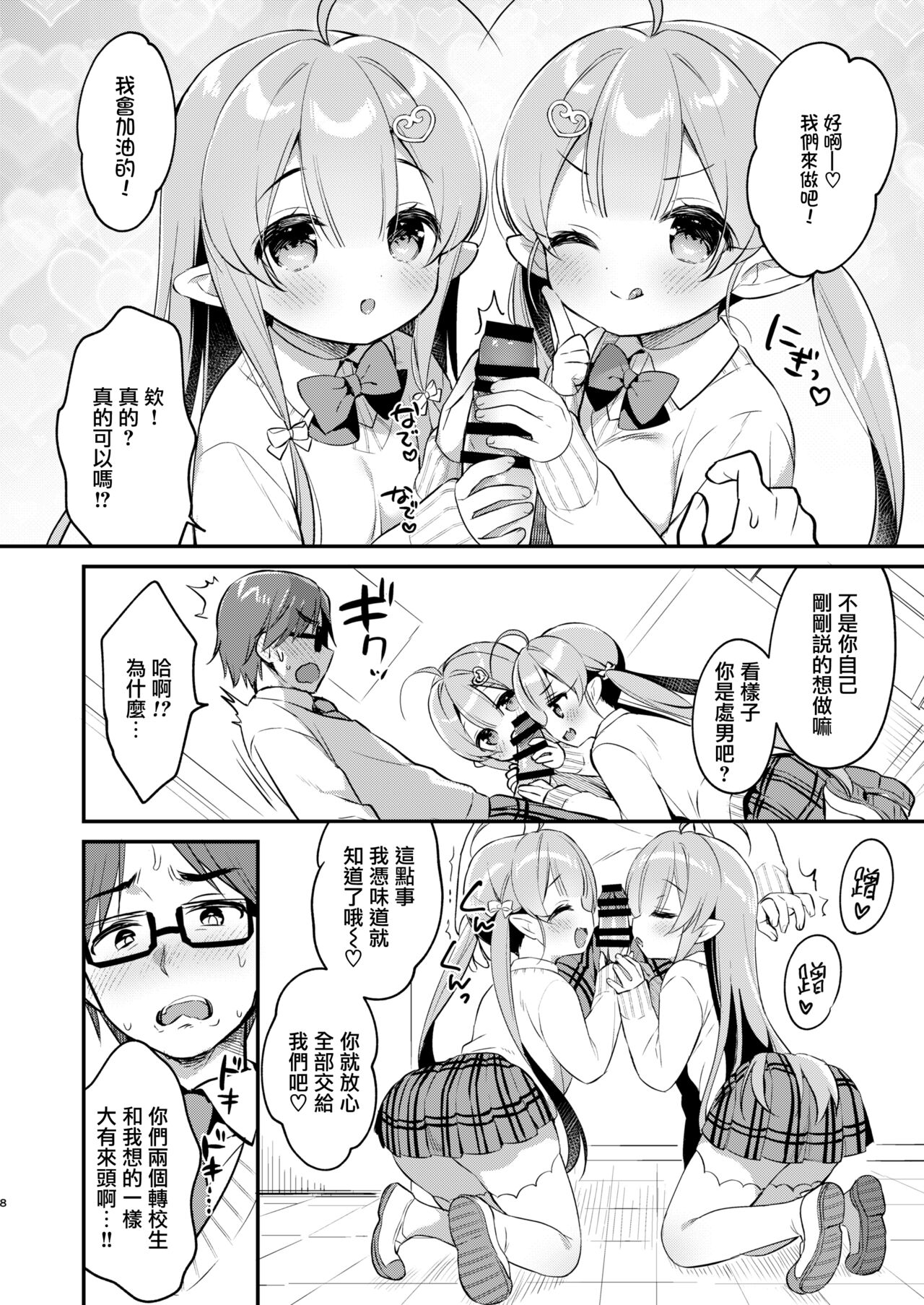 Totsugeki Futago Succubus-chan 4 page 8 full