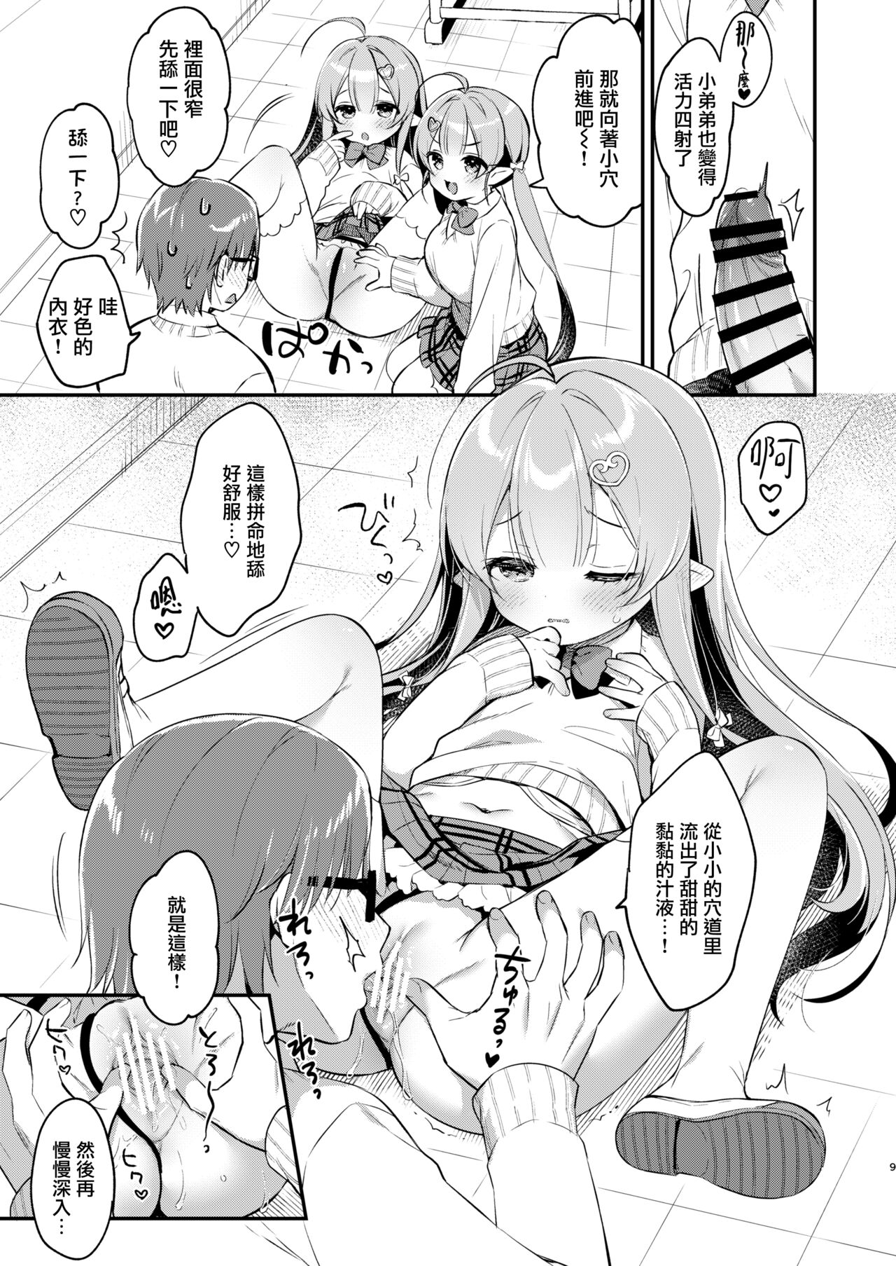 Totsugeki Futago Succubus-chan 4 page 9 full