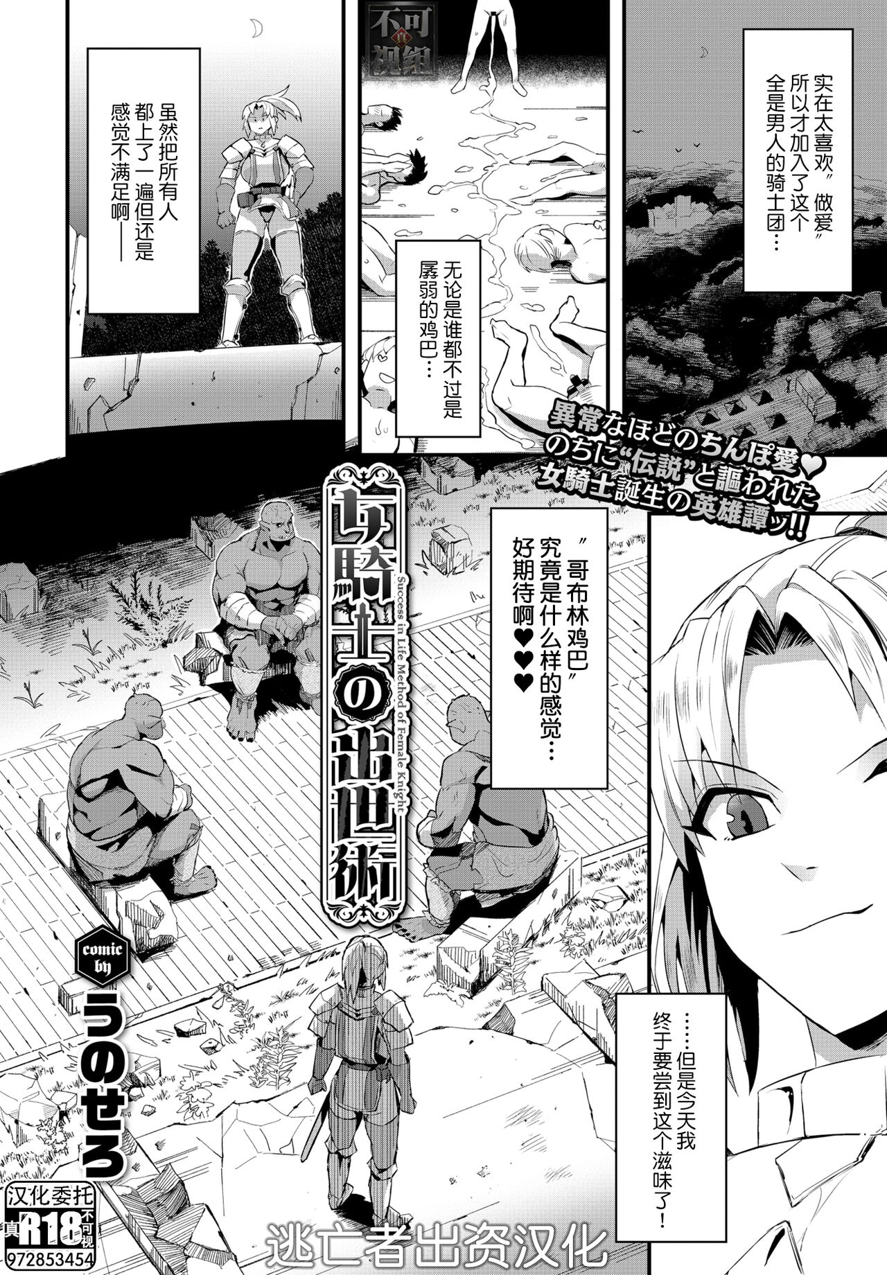 Onna Kishi no Shusse–jutsu page 2 full
