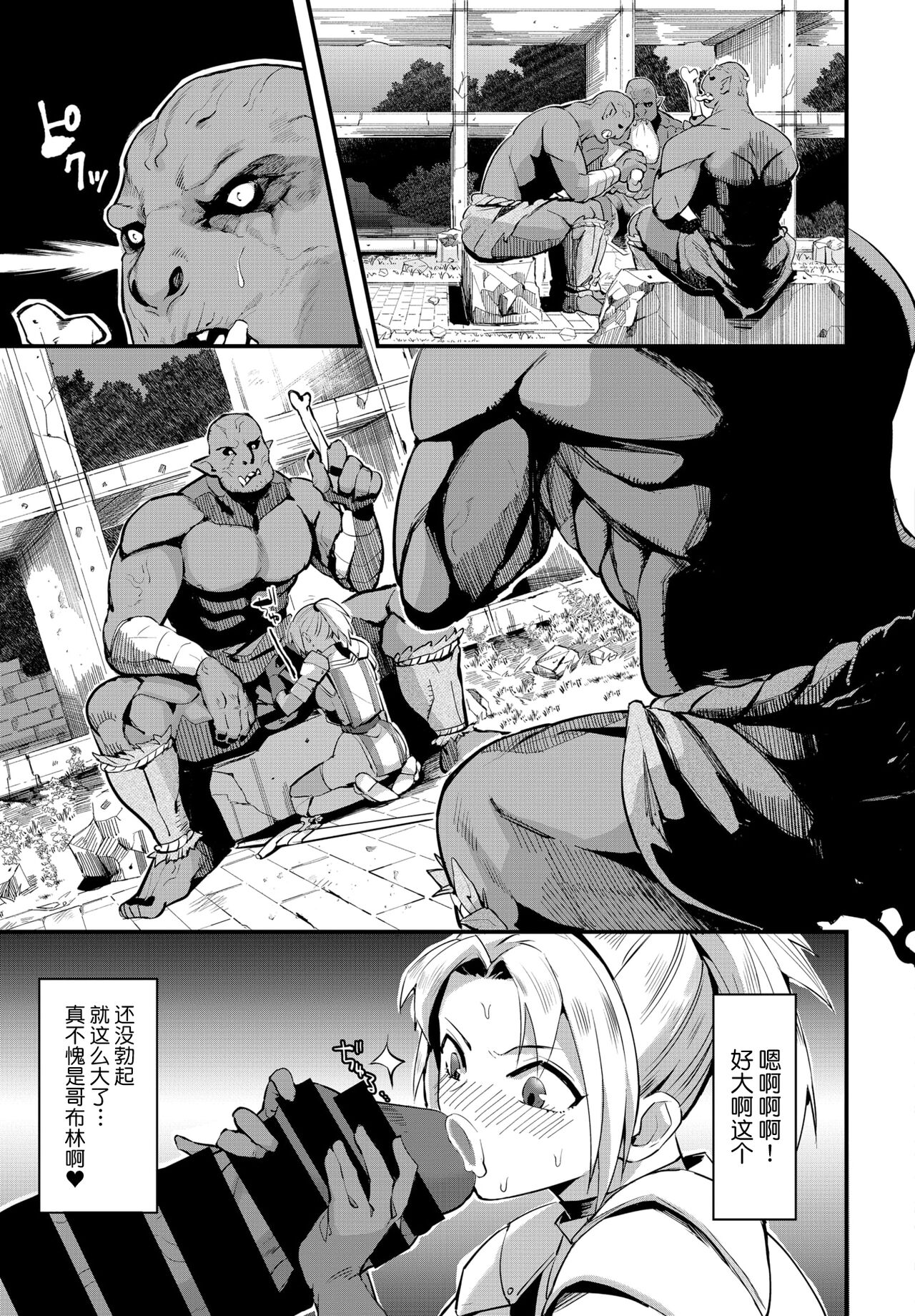 Onna Kishi no Shusse–jutsu page 3 full