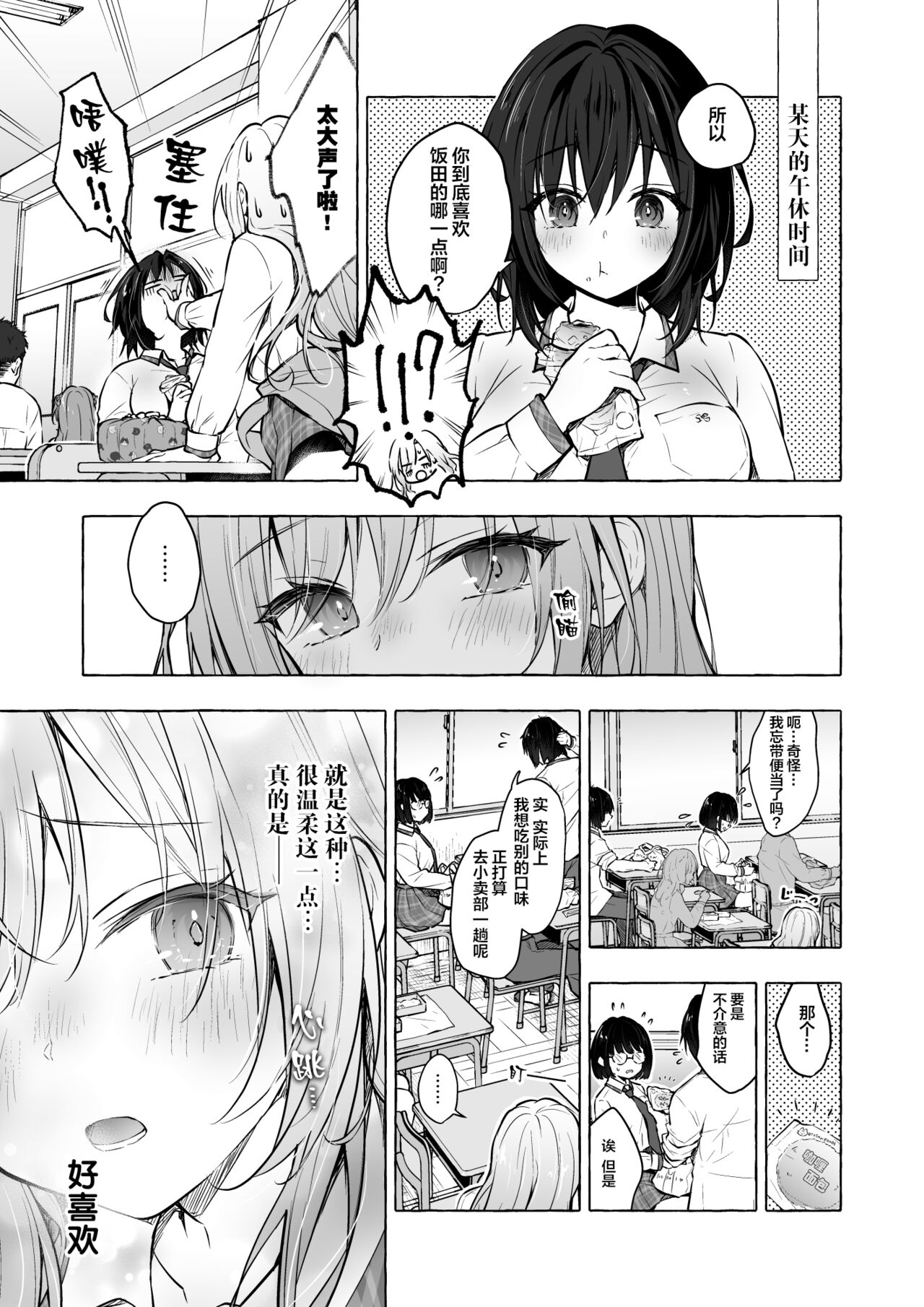Gal Yuina-chan to Ecchi 4 -Kataomoi no Kanojo ga Boku ni Sekimen!?- page 7 full