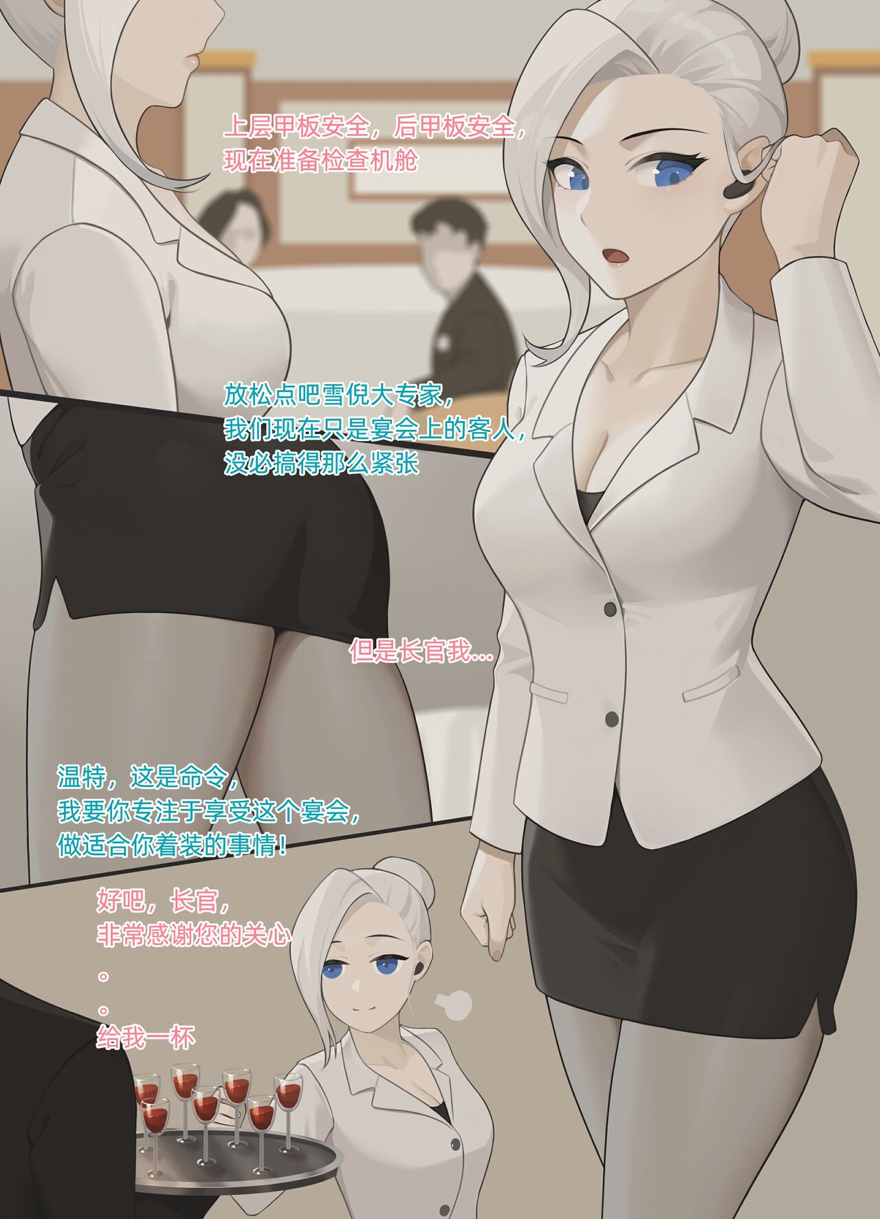 Winter泥醉姦 page 1 full