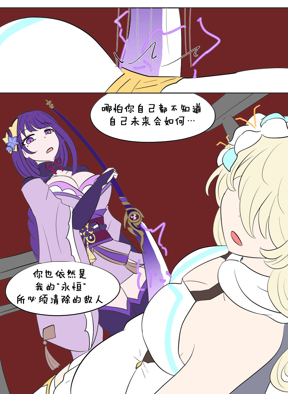 Genshin TSF : Eternal | 原神TSF：永恒 page 1 full