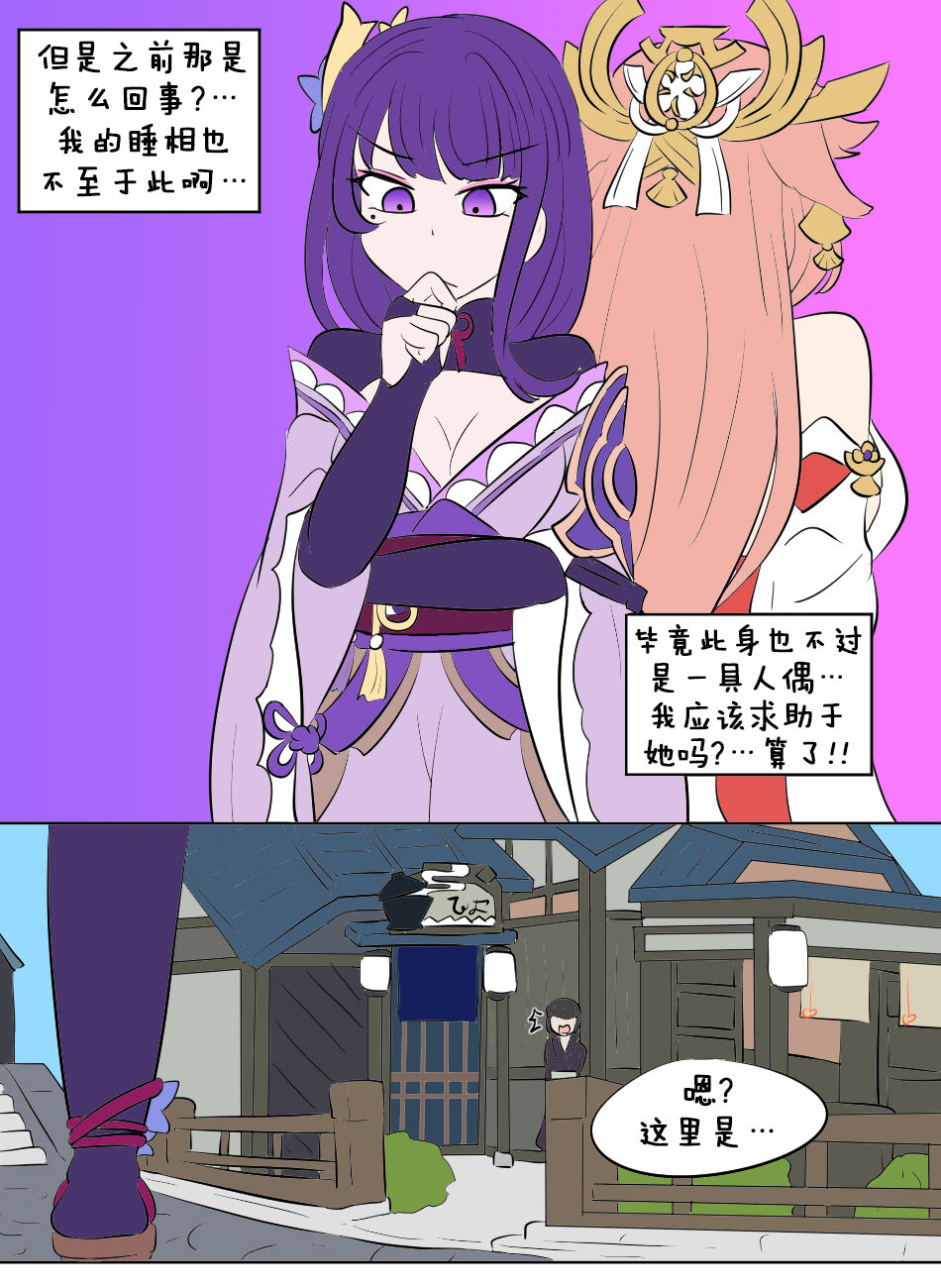 Genshin TSF : Eternal | 原神TSF：永恒 page 10 full