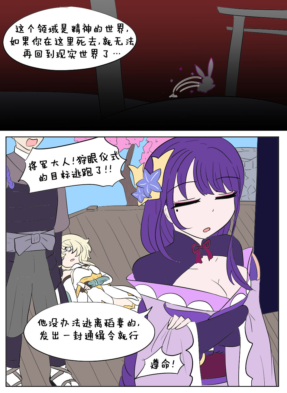 Genshin TSF : Eternal | 原神TSF：永恒 page 2 full