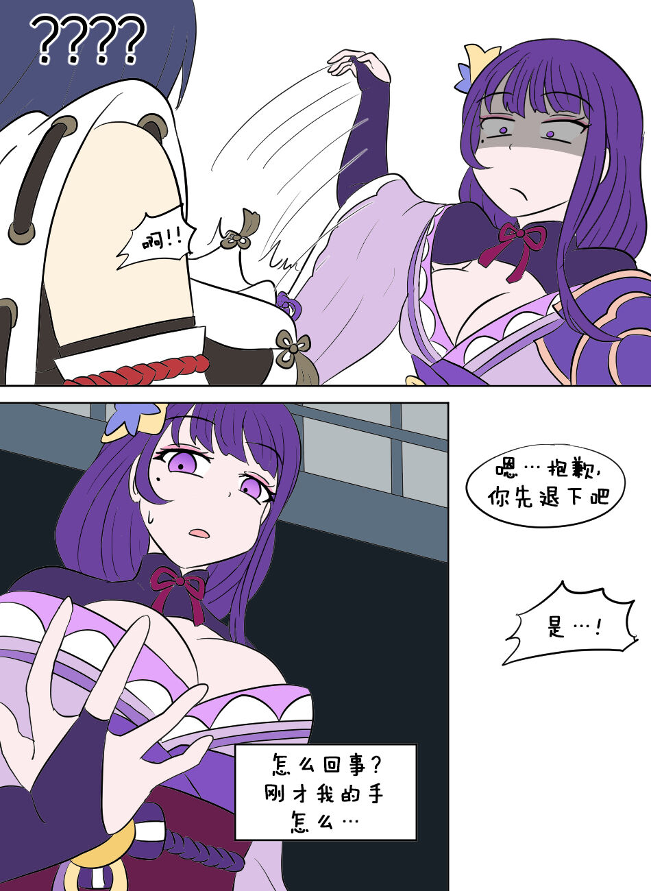 Genshin TSF : Eternal | 原神TSF：永恒 page 5 full