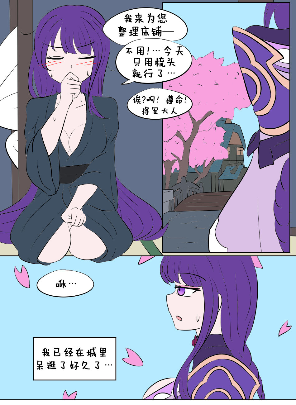 Genshin TSF : Eternal | 原神TSF：永恒 page 9 full