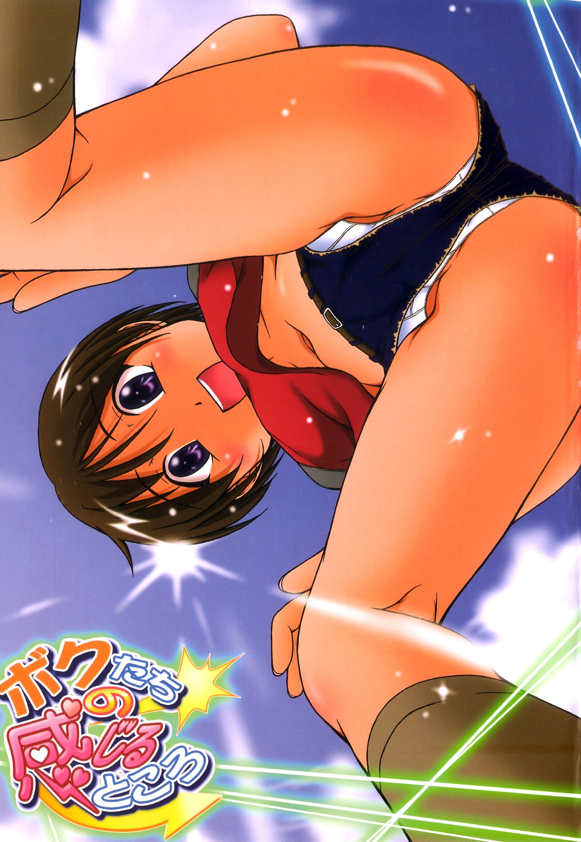 Boku-tachi no Kanjiru Tokoro - Place that we feel page 3 full