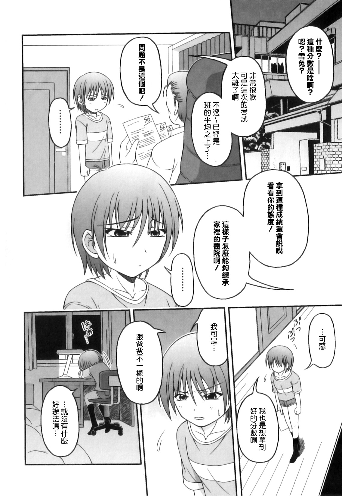 Boku-tachi no Kanjiru Tokoro - Place that we feel page 6 full