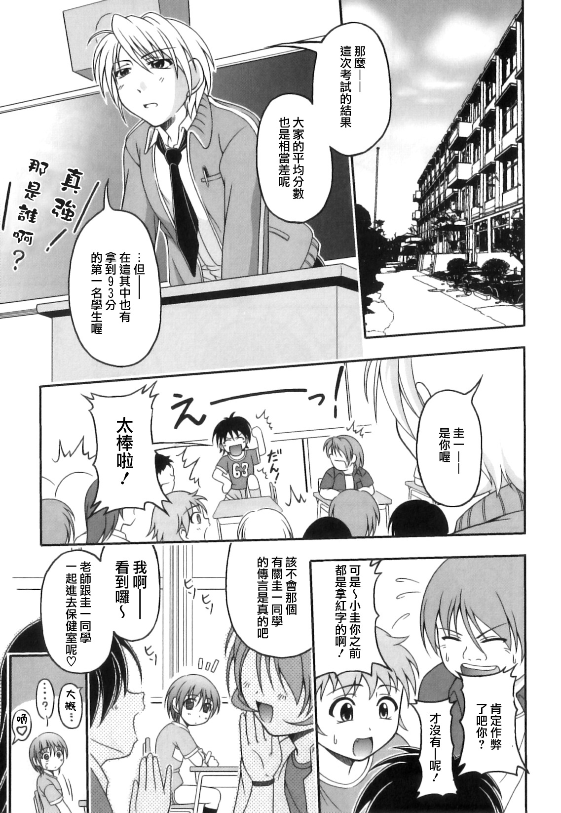 Boku-tachi no Kanjiru Tokoro - Place that we feel page 7 full