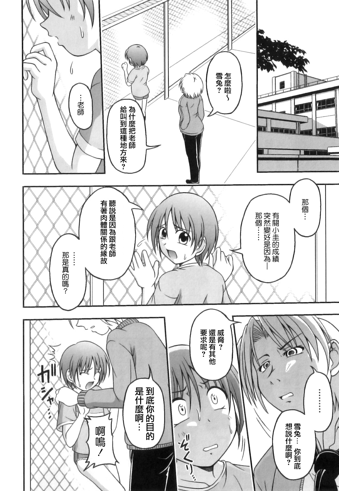 Boku-tachi no Kanjiru Tokoro - Place that we feel page 8 full