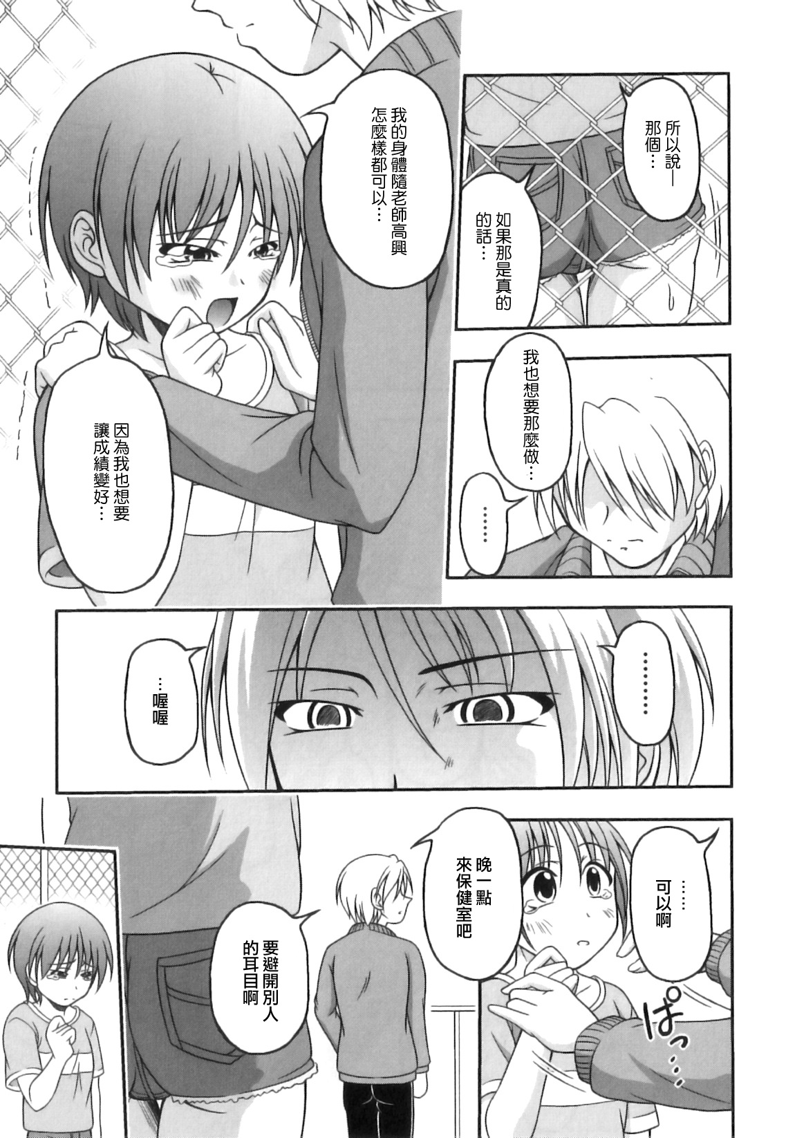 Boku-tachi no Kanjiru Tokoro - Place that we feel page 9 full