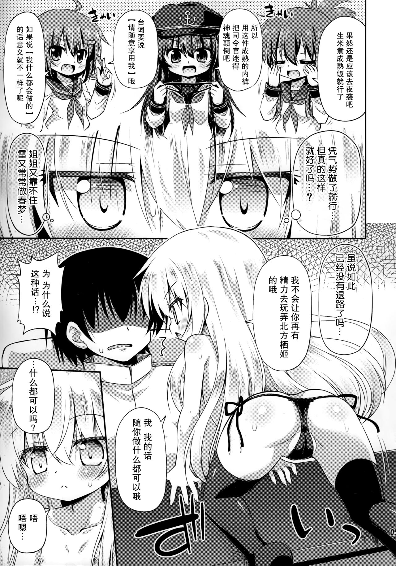 Shireikan no Suki na Koto Nandemo Shite Ii yo - You may do anything as you like. | 只要是司令官想要的什么都可以哟 page 6 full