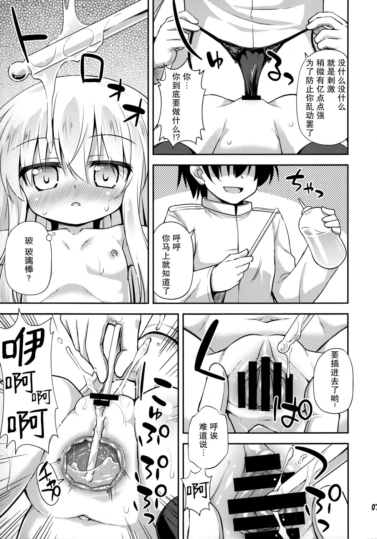 Shireikan no Suki na Koto Nandemo Shite Ii yo - You may do anything as you like. | 只要是司令官想要的什么都可以哟 page 8 full