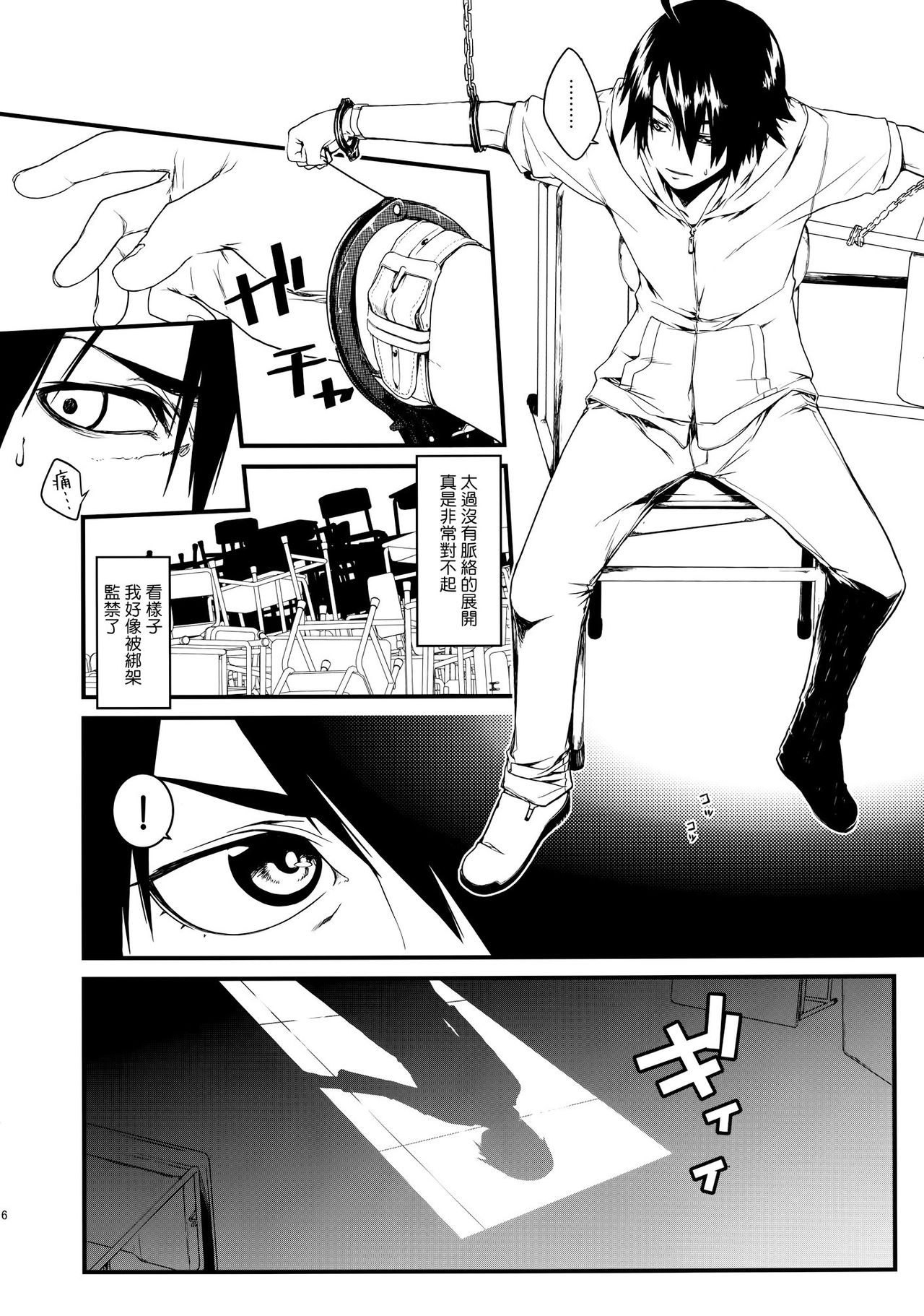 Dai ichi wa no are page 6 full