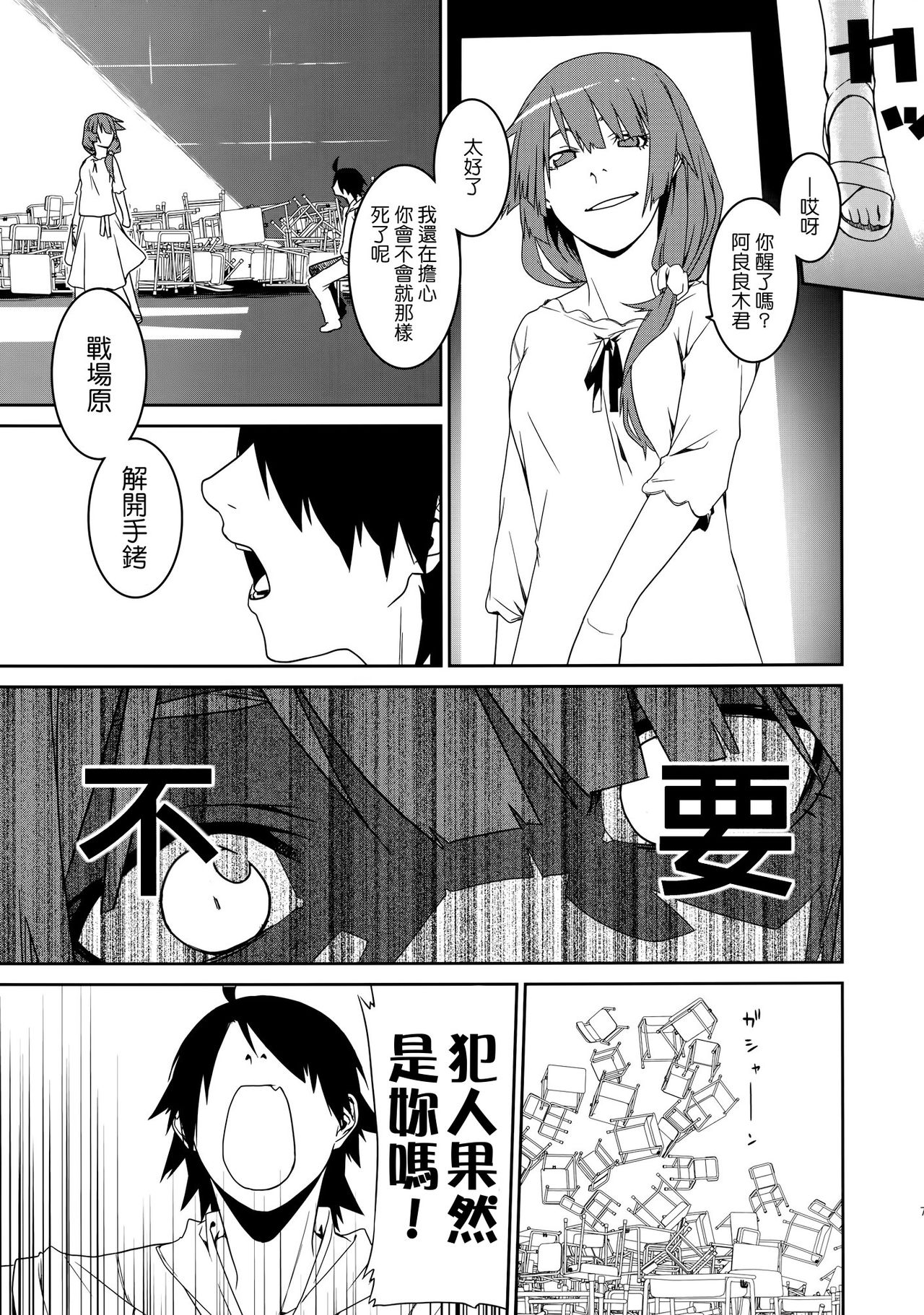 Dai ichi wa no are page 7 full