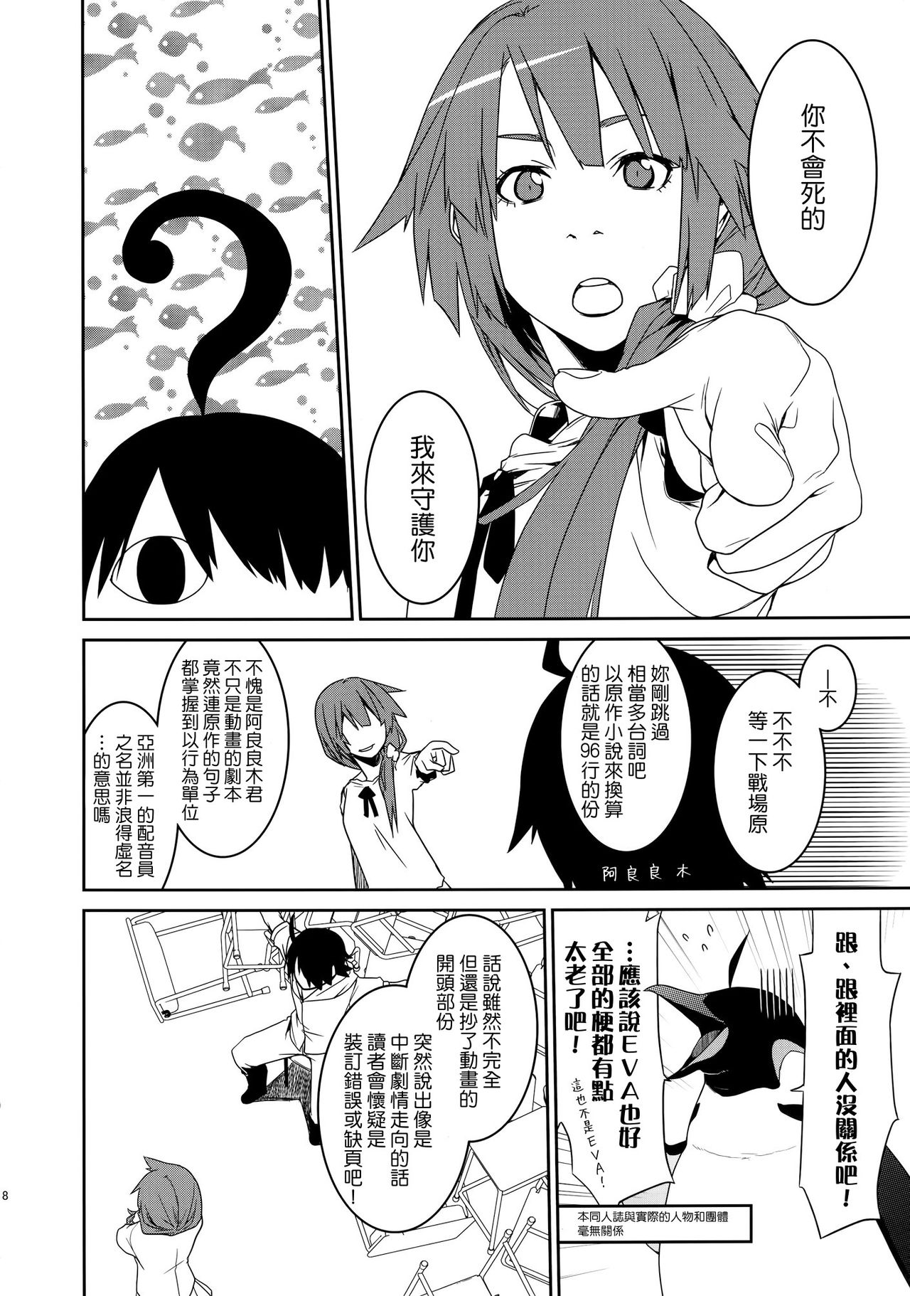 Dai ichi wa no are page 8 full