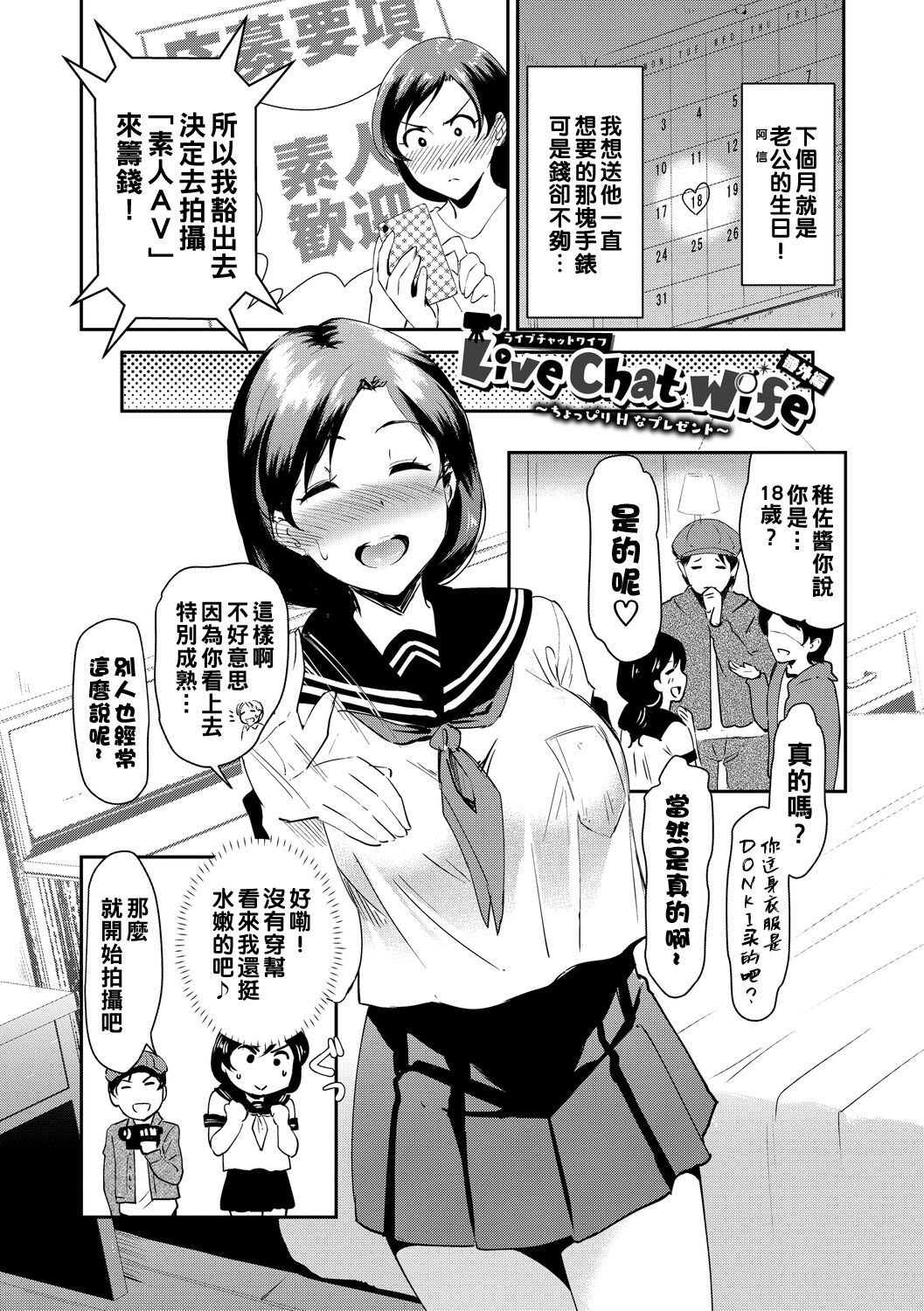 Live Chat Wife Bangai-hen + Adult  Switch Bangai-hen page 1 full