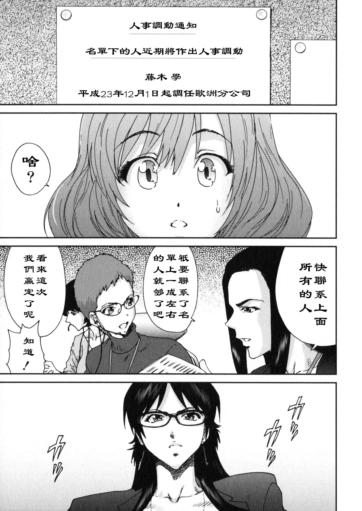 Ero-Manga Henshuusha Aki #9 Aki wa Moete Iru ka page 1 full