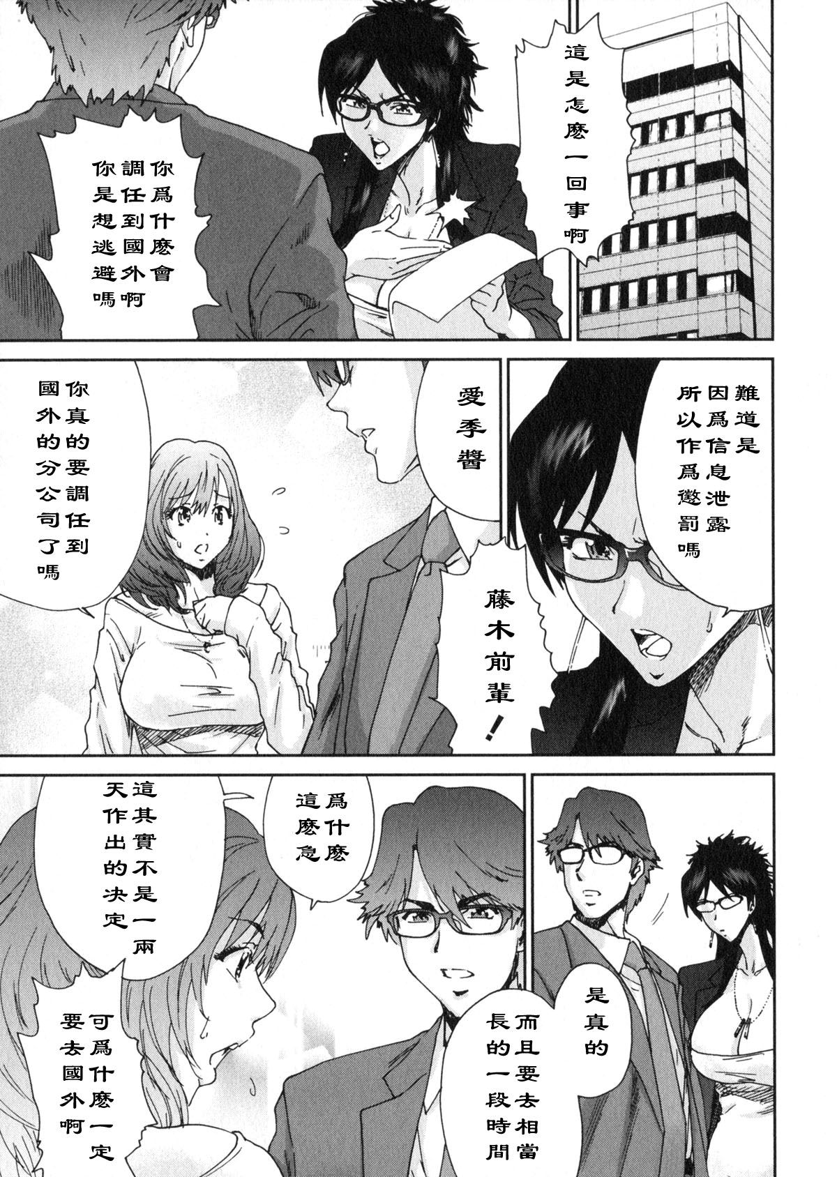 Ero-Manga Henshuusha Aki #9 Aki wa Moete Iru ka page 3 full