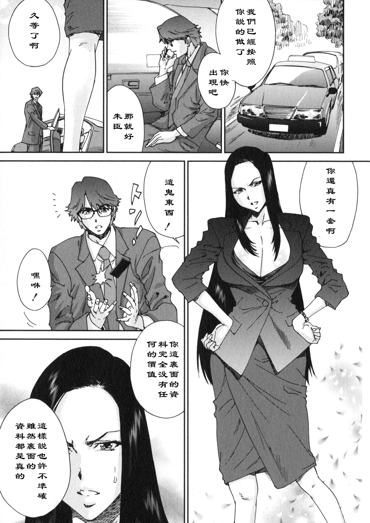 Ero-Manga Henshuusha Aki #9 Aki wa Moete Iru ka page 5 full