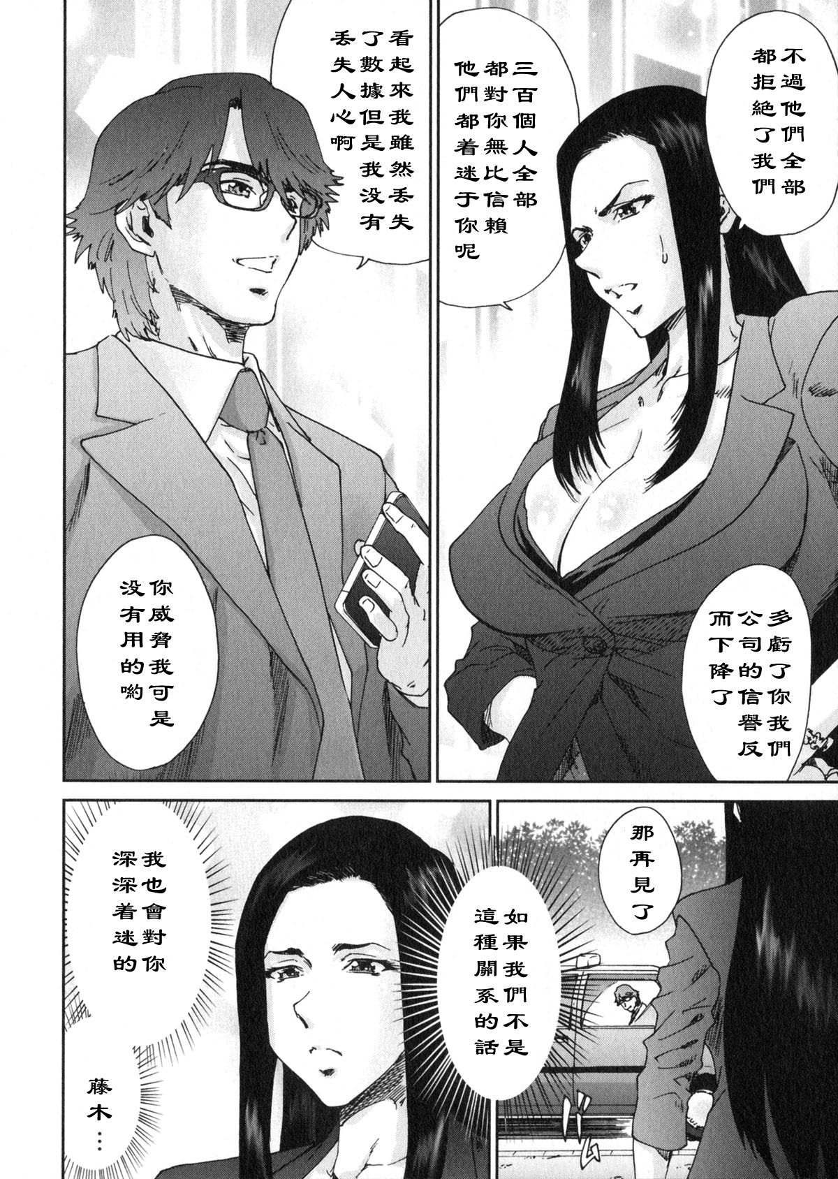 Ero-Manga Henshuusha Aki #9 Aki wa Moete Iru ka page 6 full