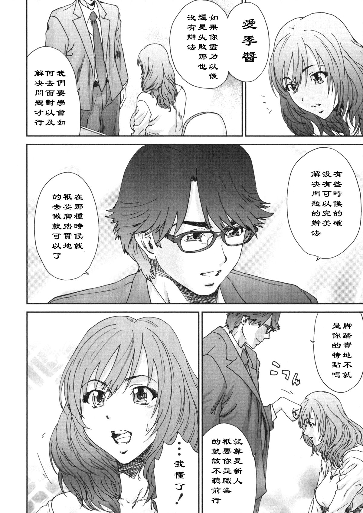 Ero-Manga Henshuusha Aki #9 Aki wa Moete Iru ka page 8 full