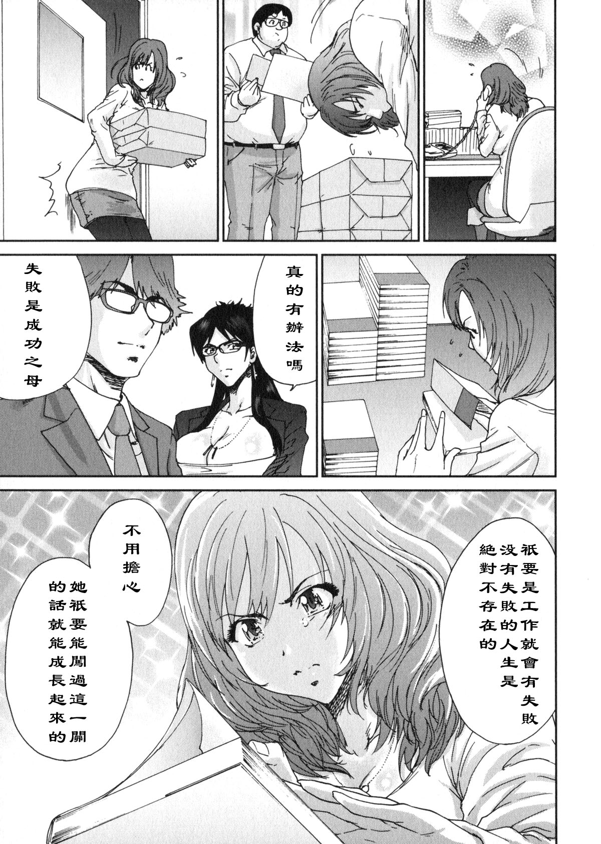 Ero-Manga Henshuusha Aki #9 Aki wa Moete Iru ka page 9 full