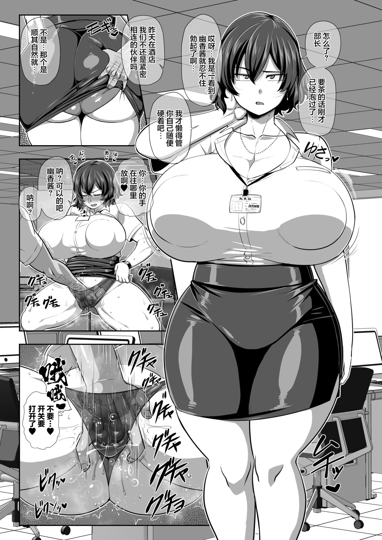 2 Page Goto ni Sokuhame Sareru Kazami Yuuka 29-sai OL page 2 full