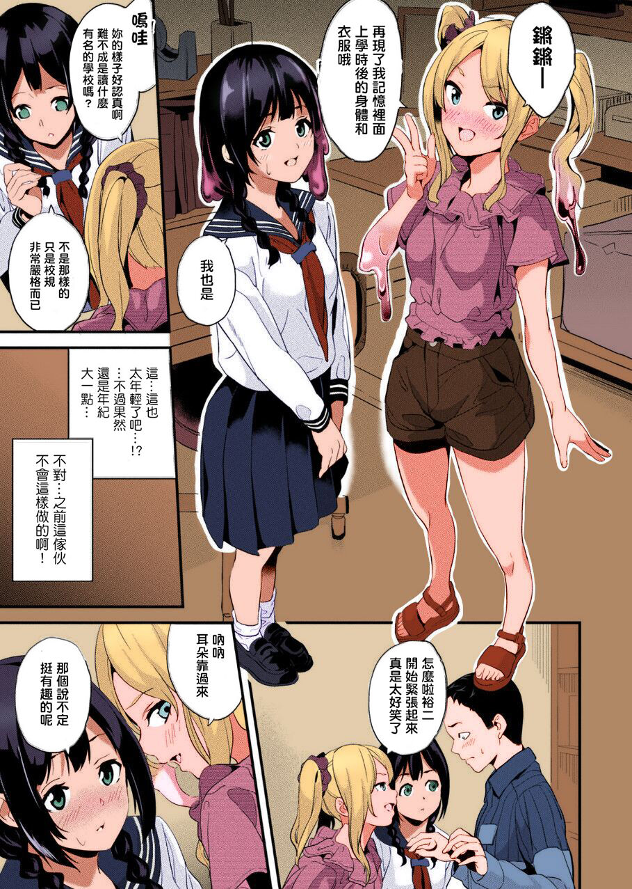 Doukyo Suru Neneki Ch. 9 page 4 full