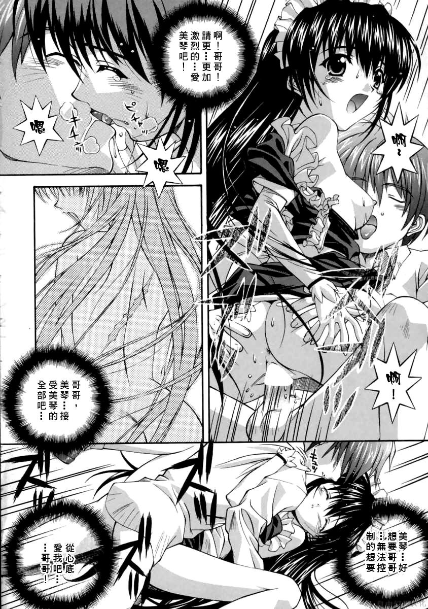 Mikoto to Shitai - I Want to Fuck with MIKOTO page 10 full