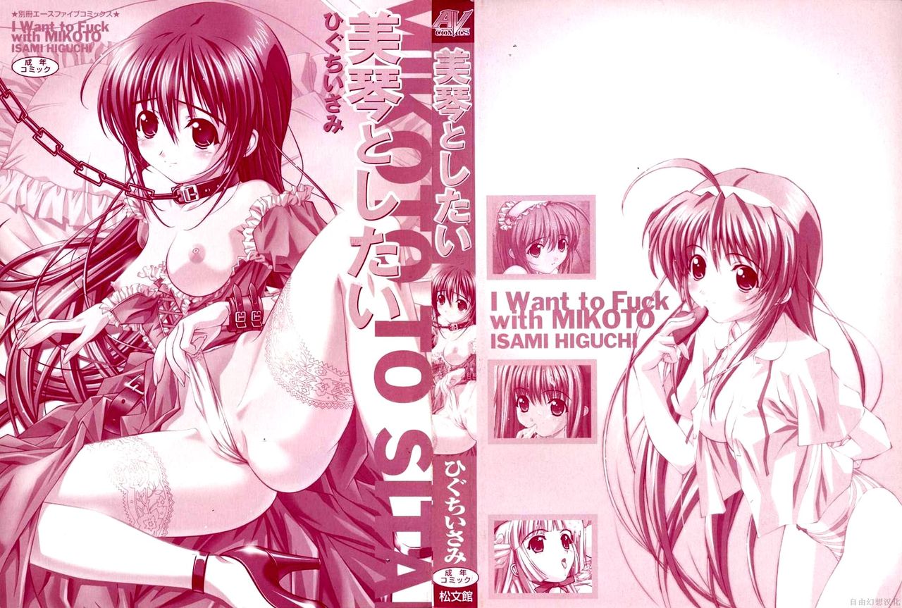 Mikoto to Shitai - I Want to Fuck with MIKOTO page 2 full