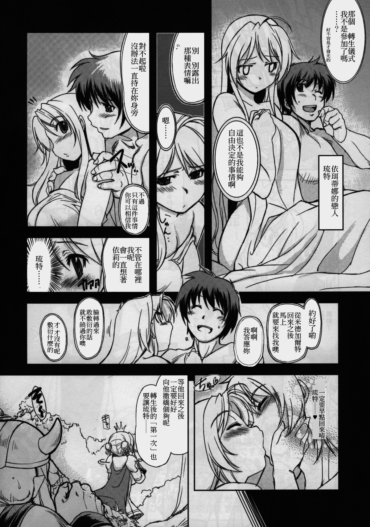 Hime Kishi Tame page 5 full