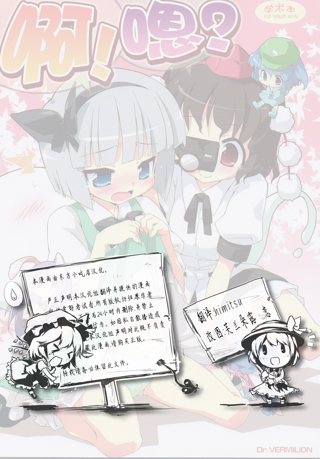 Ahh! Un? | 啊! 嗯? page 2 full