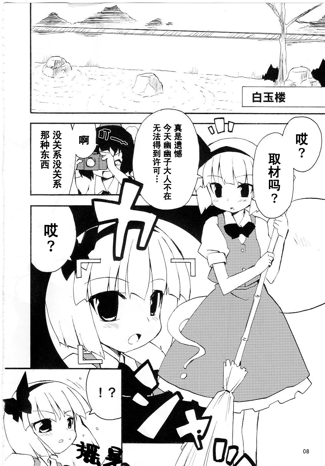 Ahh! Un? | 啊! 嗯? page 8 full