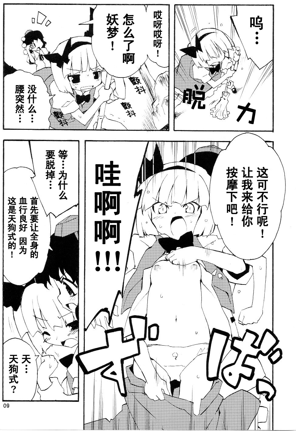 Ahh! Un? | 啊! 嗯? page 9 full