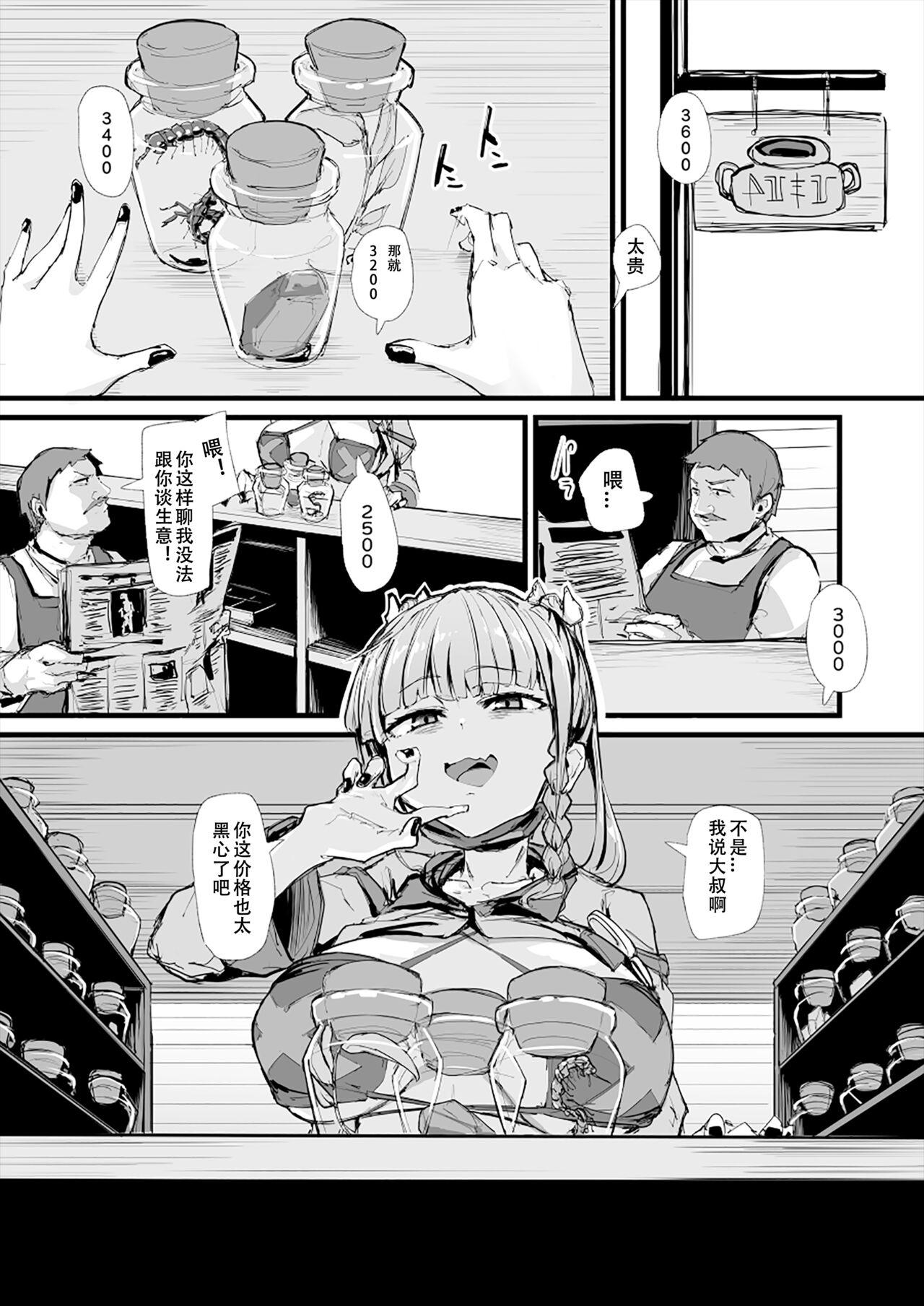 22.11.25 アンネ日常漫画7P page 1 full
