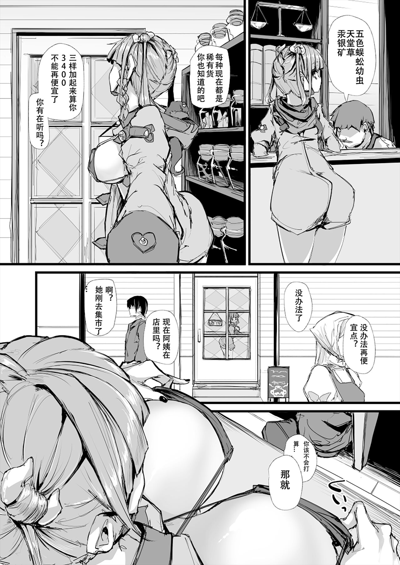 22.11.25 アンネ日常漫画7P page 2 full