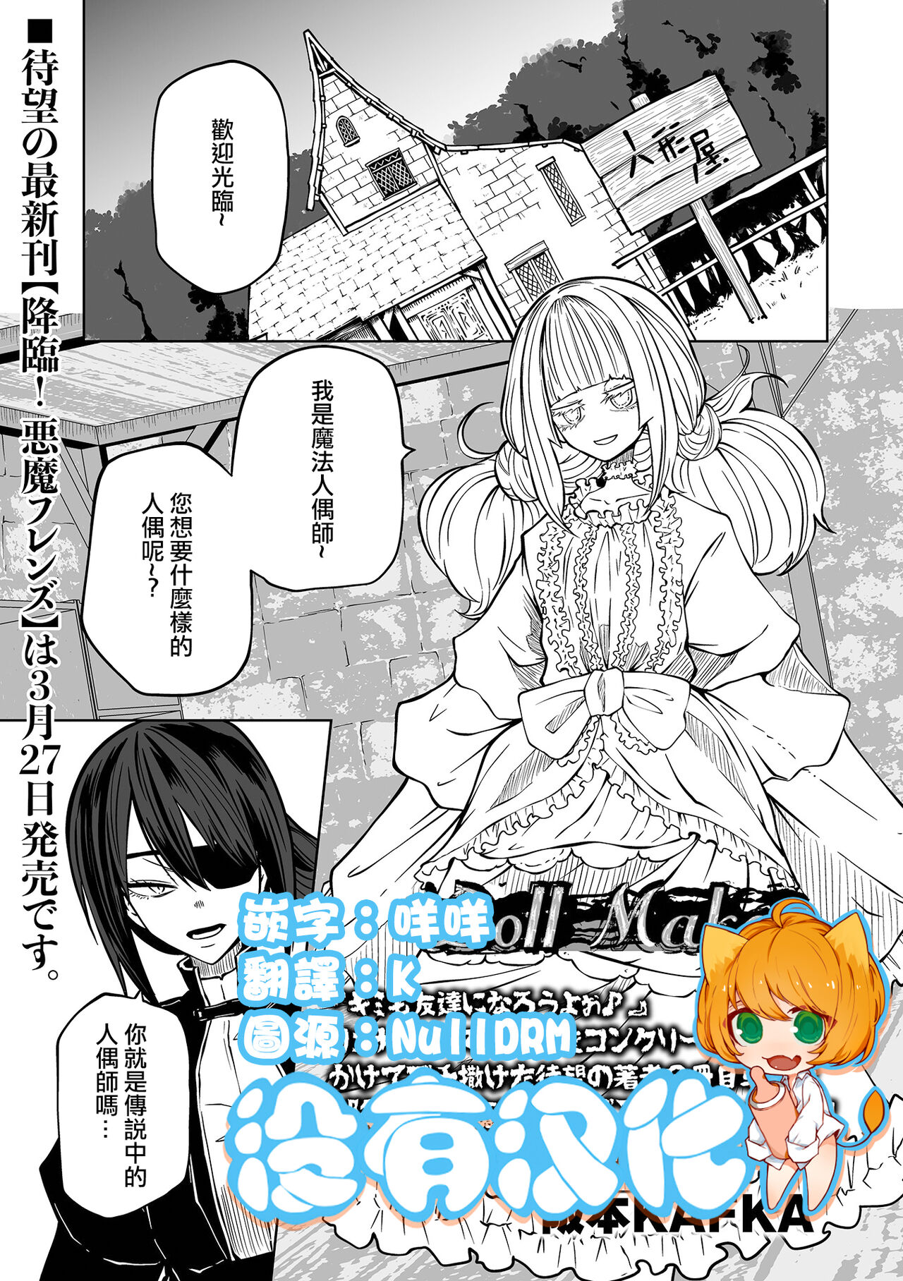 Doll Maker page 1 full