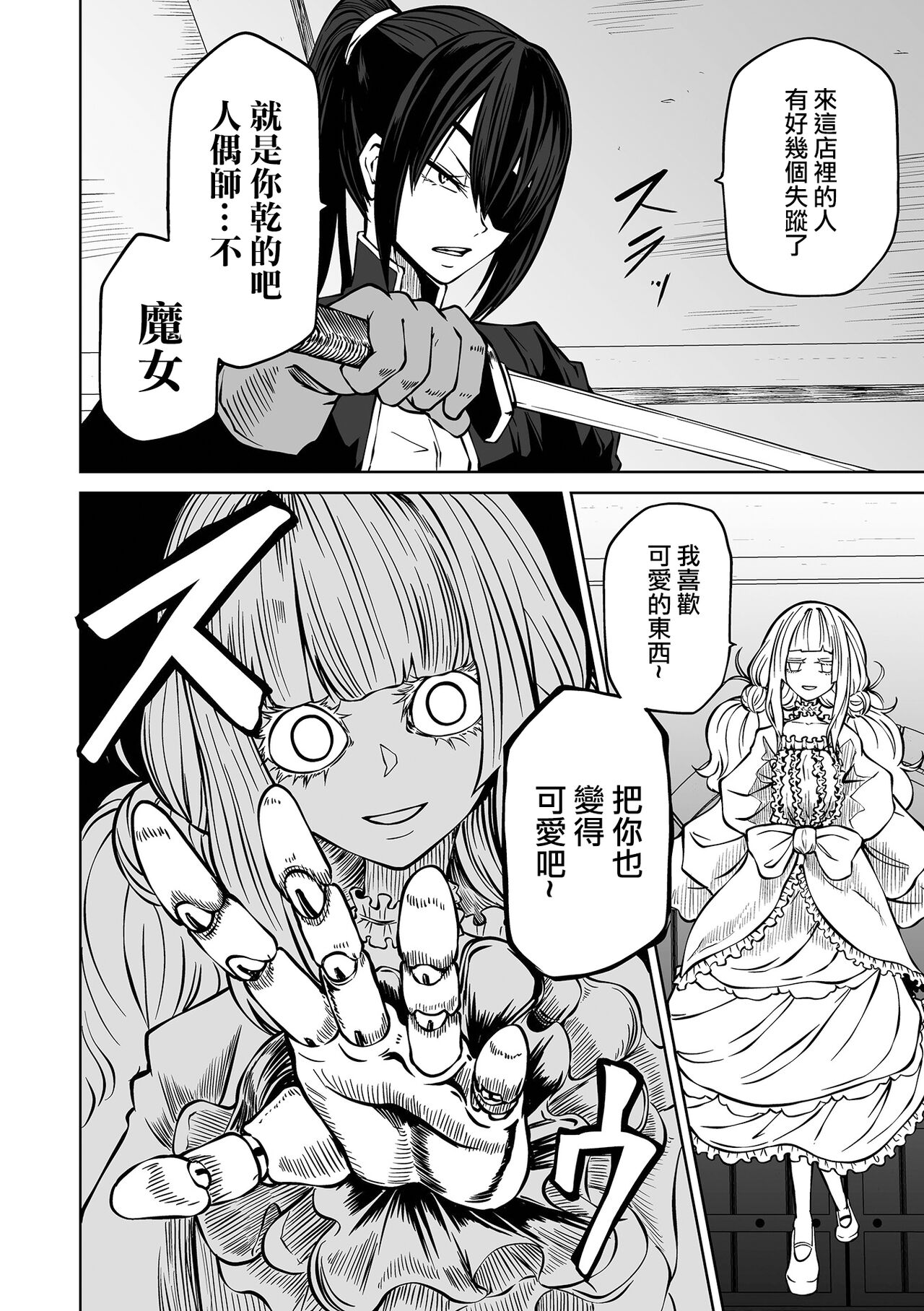 Doll Maker page 3 full