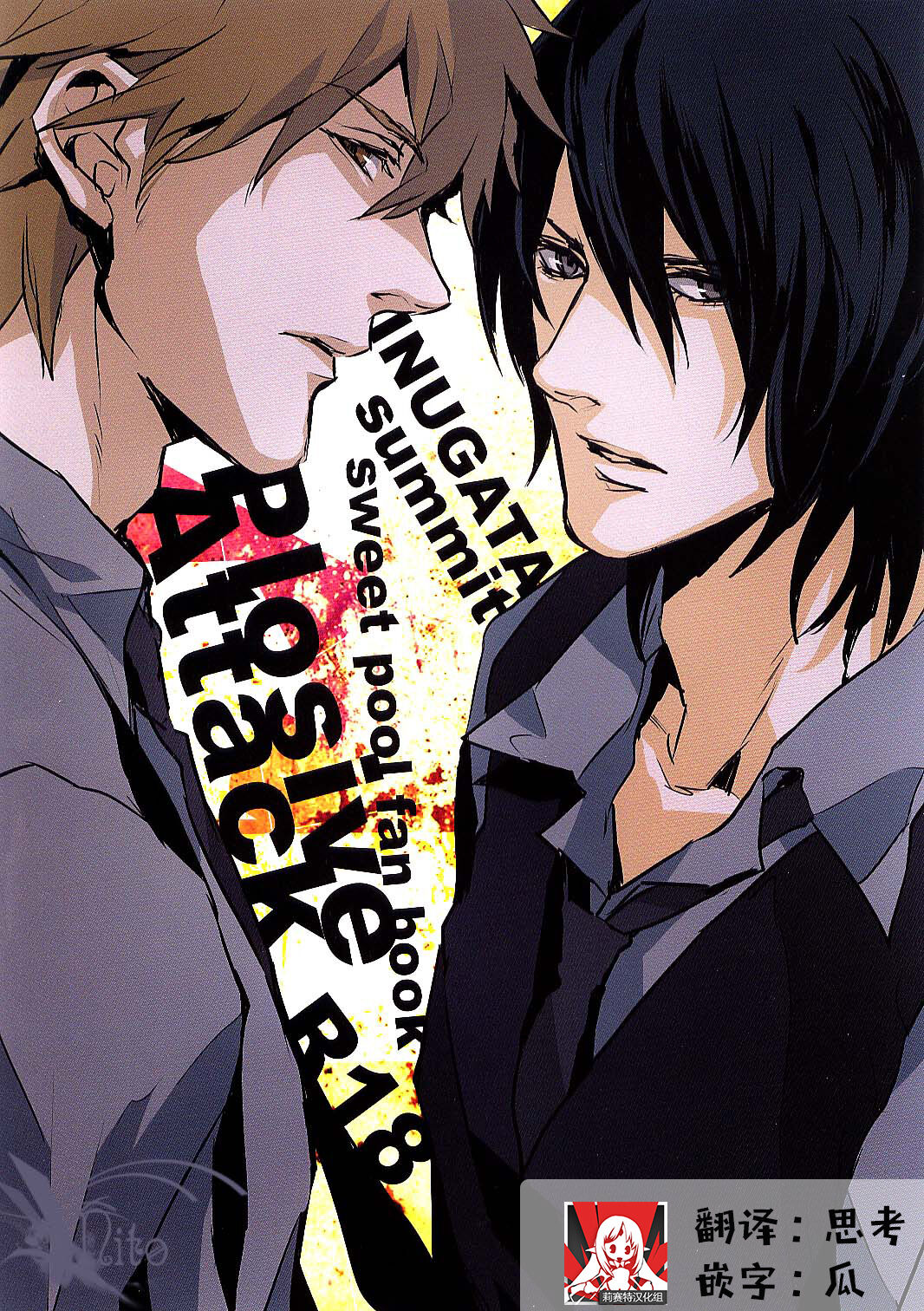 Plosive Attack  | 爆发攻击 page 1 full