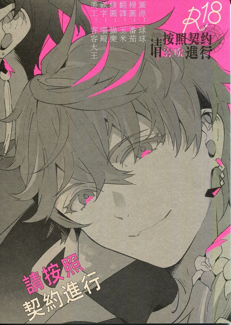 Keiyaku Doori ni Onegaishimasu | 請按照契約進行 page 1 full