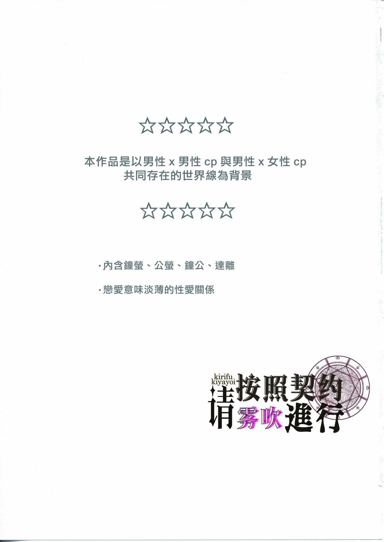 Keiyaku Doori ni Onegaishimasu | 請按照契約進行 page 2 full