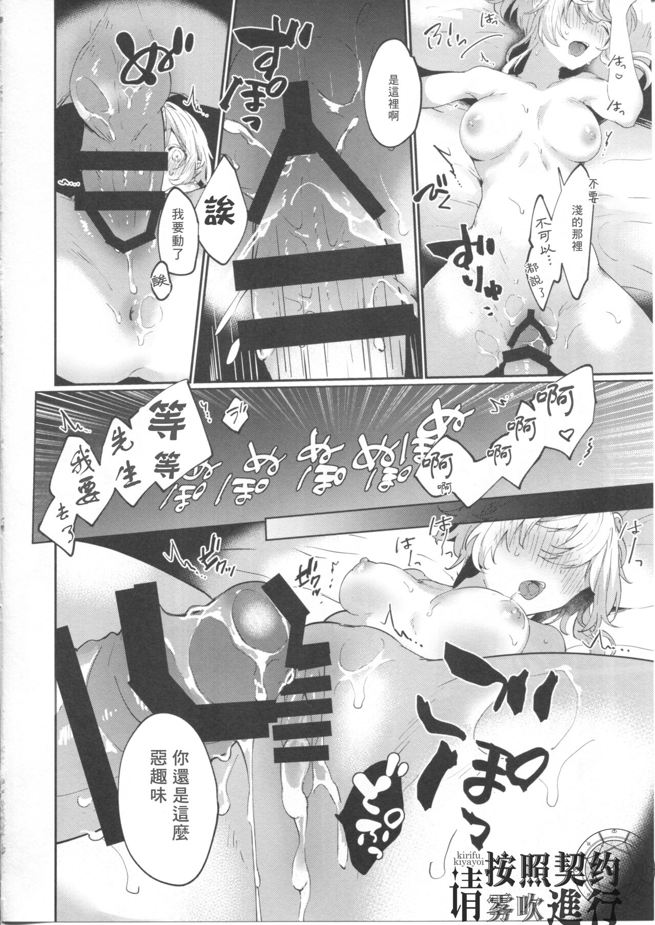 Keiyaku Doori ni Onegaishimasu | 請按照契約進行 page 5 full