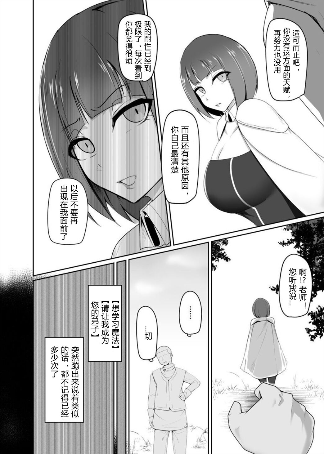 Shihai Kokuin Takabisha na Onna Majutsushi ga Shiranai Aida ni Omocha ni Sareru page 4 full