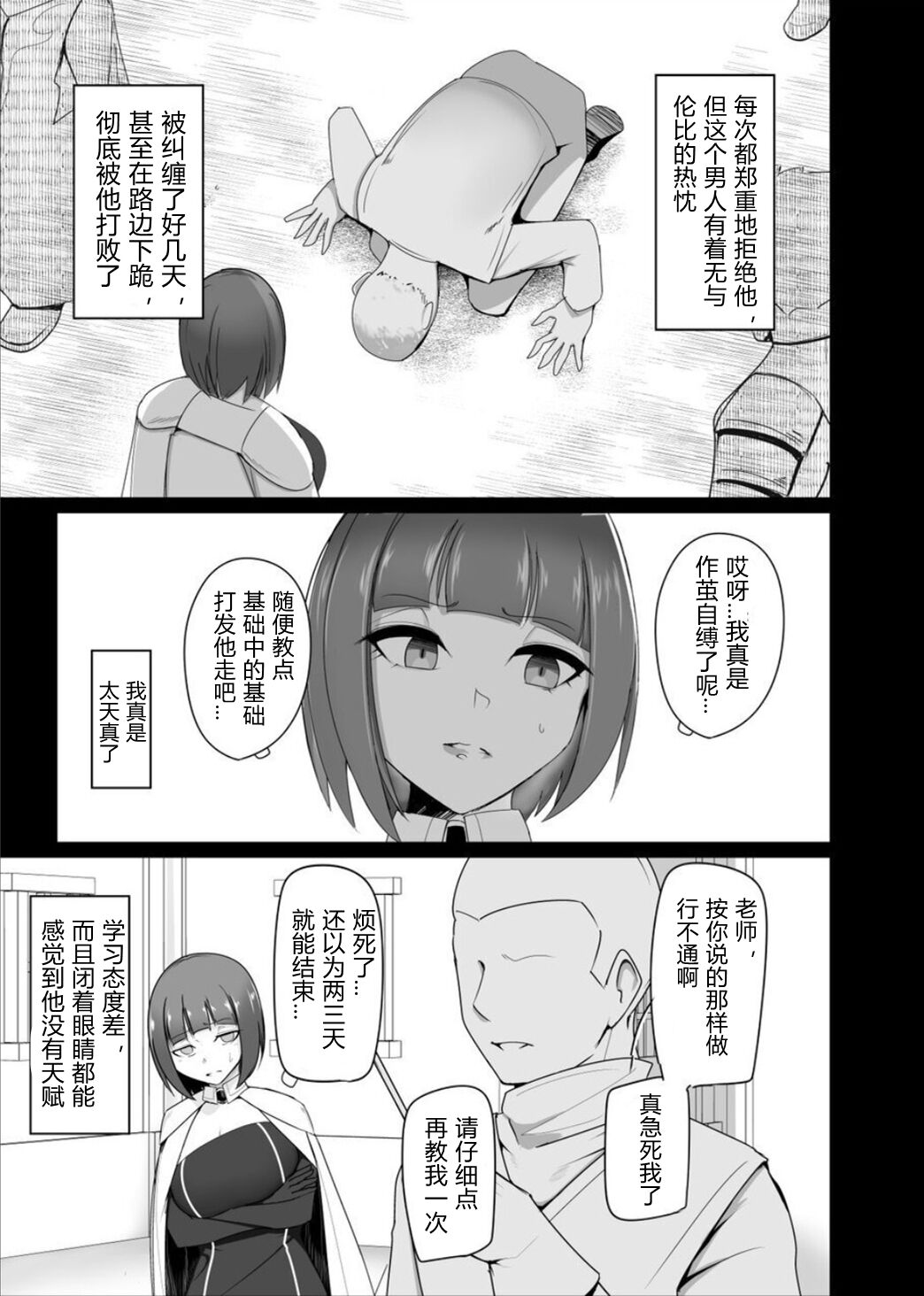 Shihai Kokuin Takabisha na Onna Majutsushi ga Shiranai Aida ni Omocha ni Sareru page 5 full