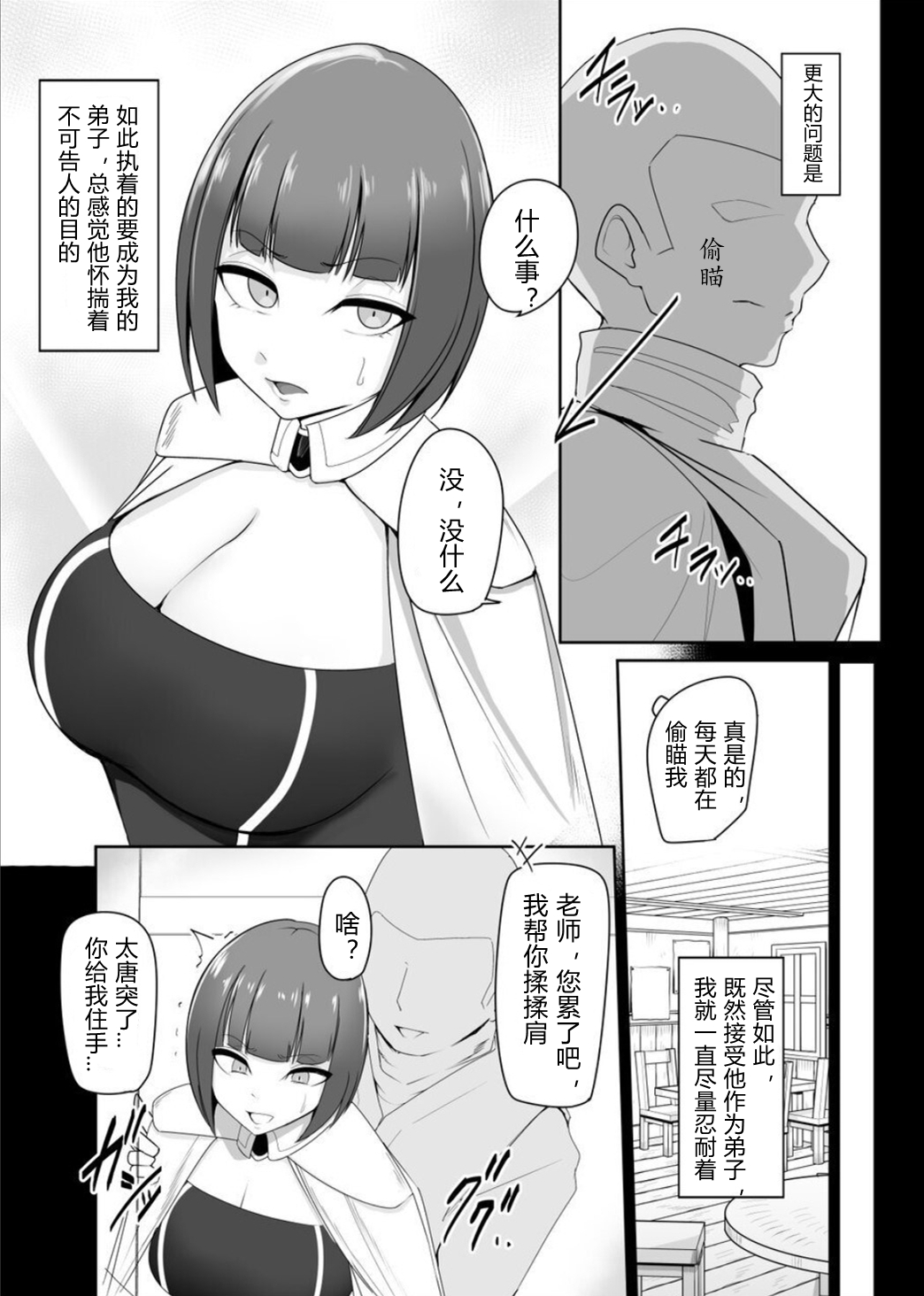 Shihai Kokuin Takabisha na Onna Majutsushi ga Shiranai Aida ni Omocha ni Sareru page 6 full